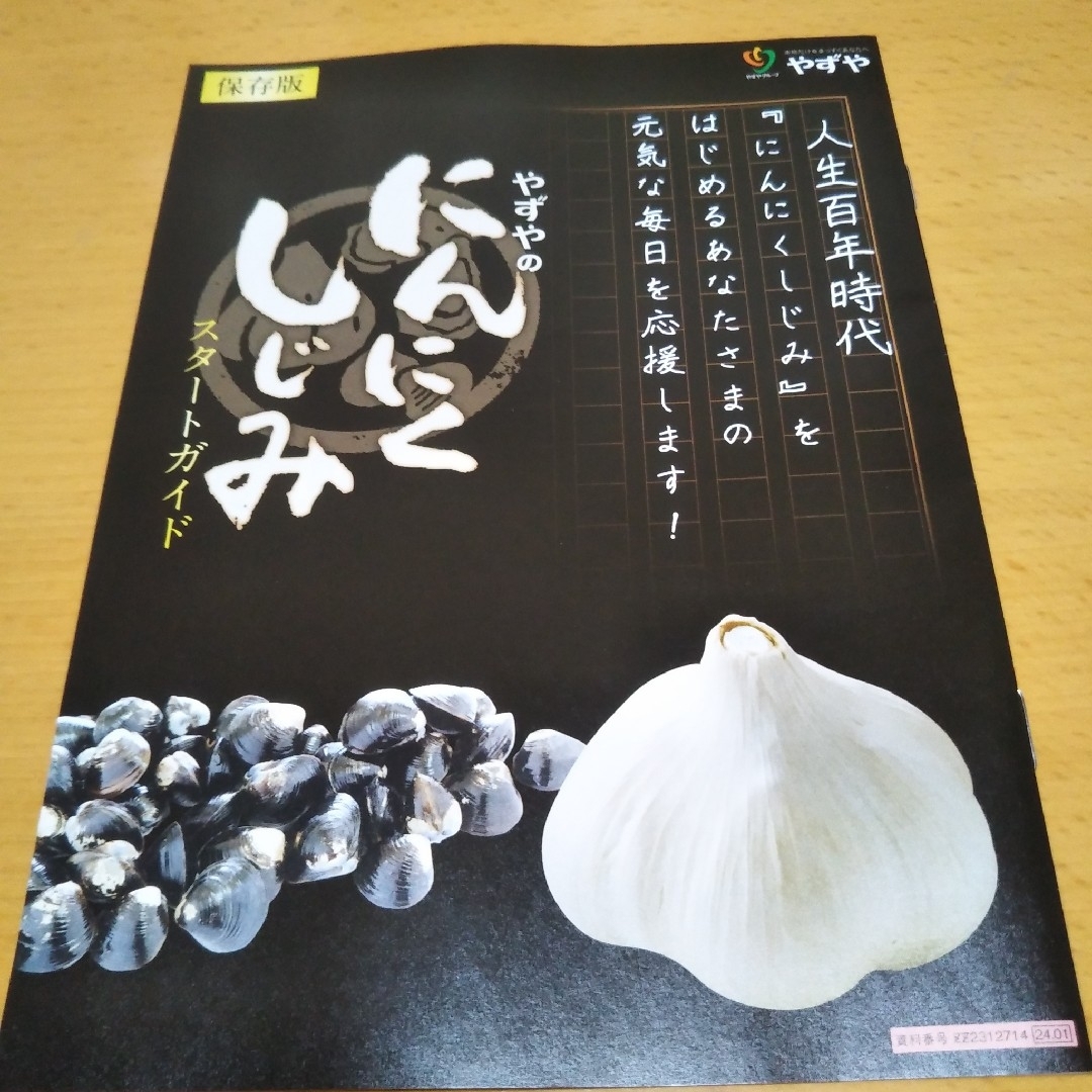 やずや(ヤズヤ)の１袋 62球入✖２袋で約2ヵ月分　新品未開封 食品/飲料/酒の健康食品(その他)の商品写真