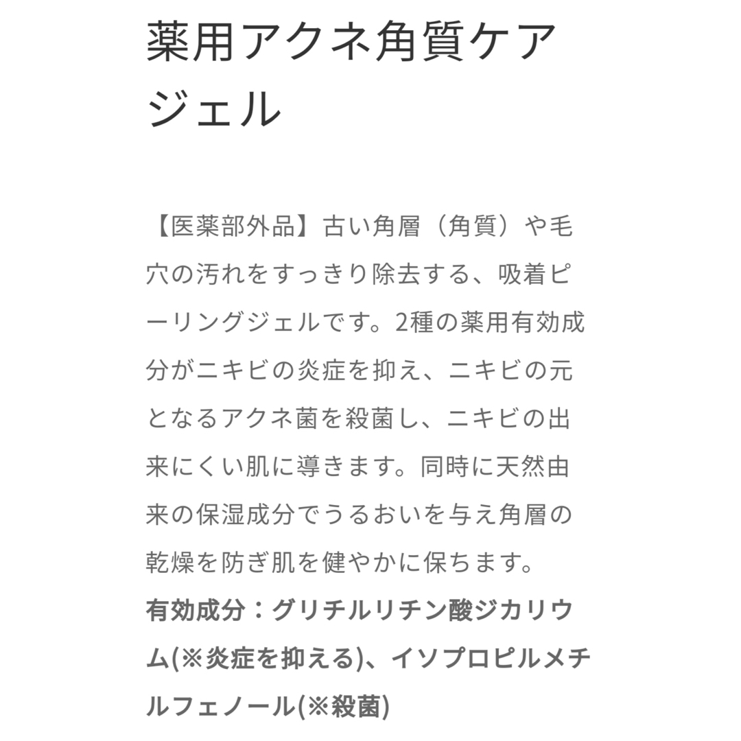 未使用 NIKIPITA 薬用 アクネ角質ケアジェル ニキビ 毛穴 ピーリング コスメ/美容のスキンケア/基礎化粧品(ゴマージュ/ピーリング)の商品写真