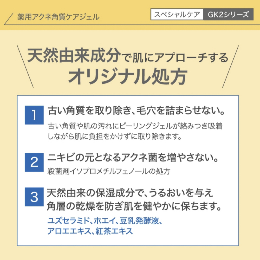 未使用 NIKIPITA 薬用 アクネ角質ケアジェル ニキビ 毛穴 ピーリング コスメ/美容のスキンケア/基礎化粧品(ゴマージュ/ピーリング)の商品写真