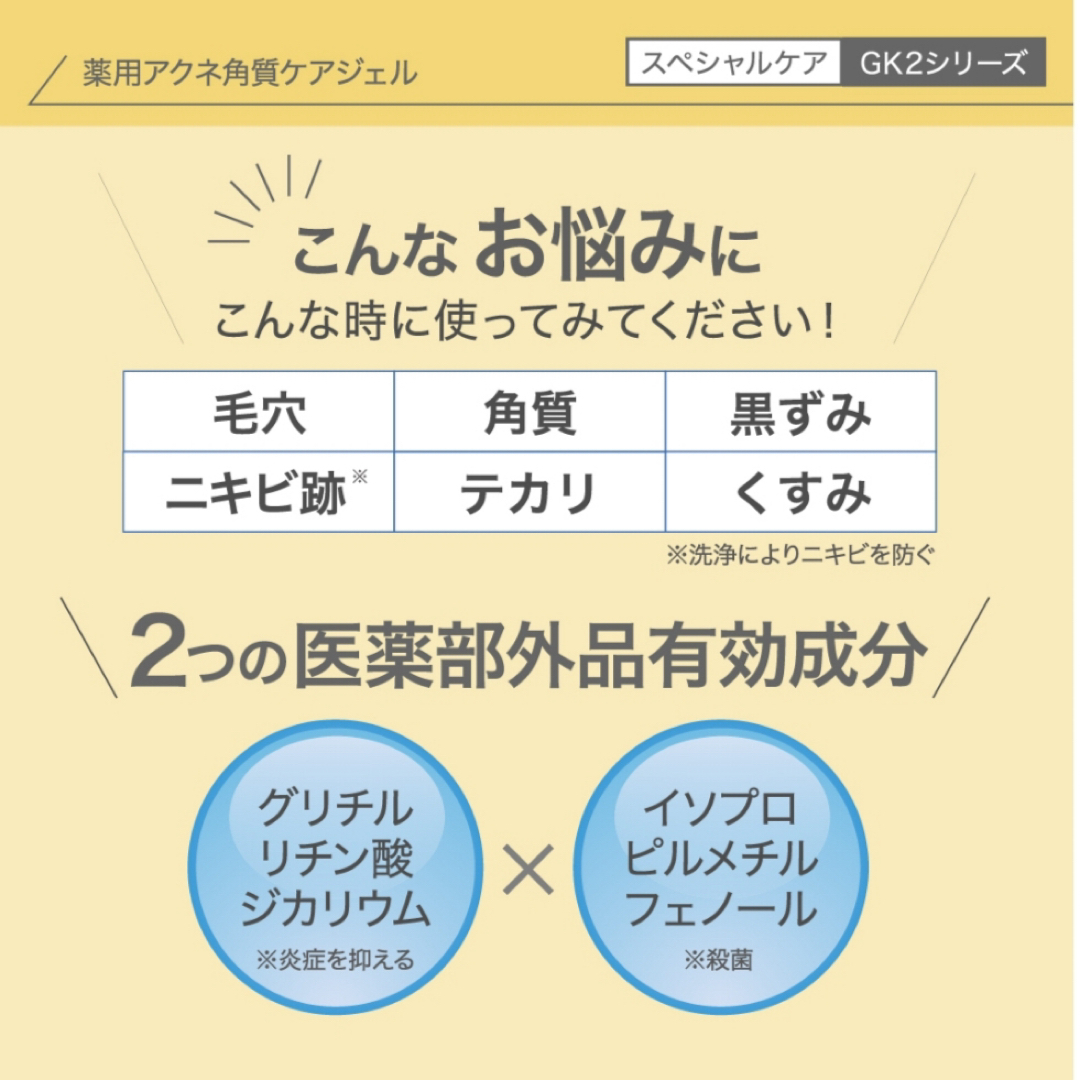 未使用 NIKIPITA 薬用 アクネ角質ケアジェル ニキビ 毛穴 ピーリング コスメ/美容のスキンケア/基礎化粧品(ゴマージュ/ピーリング)の商品写真