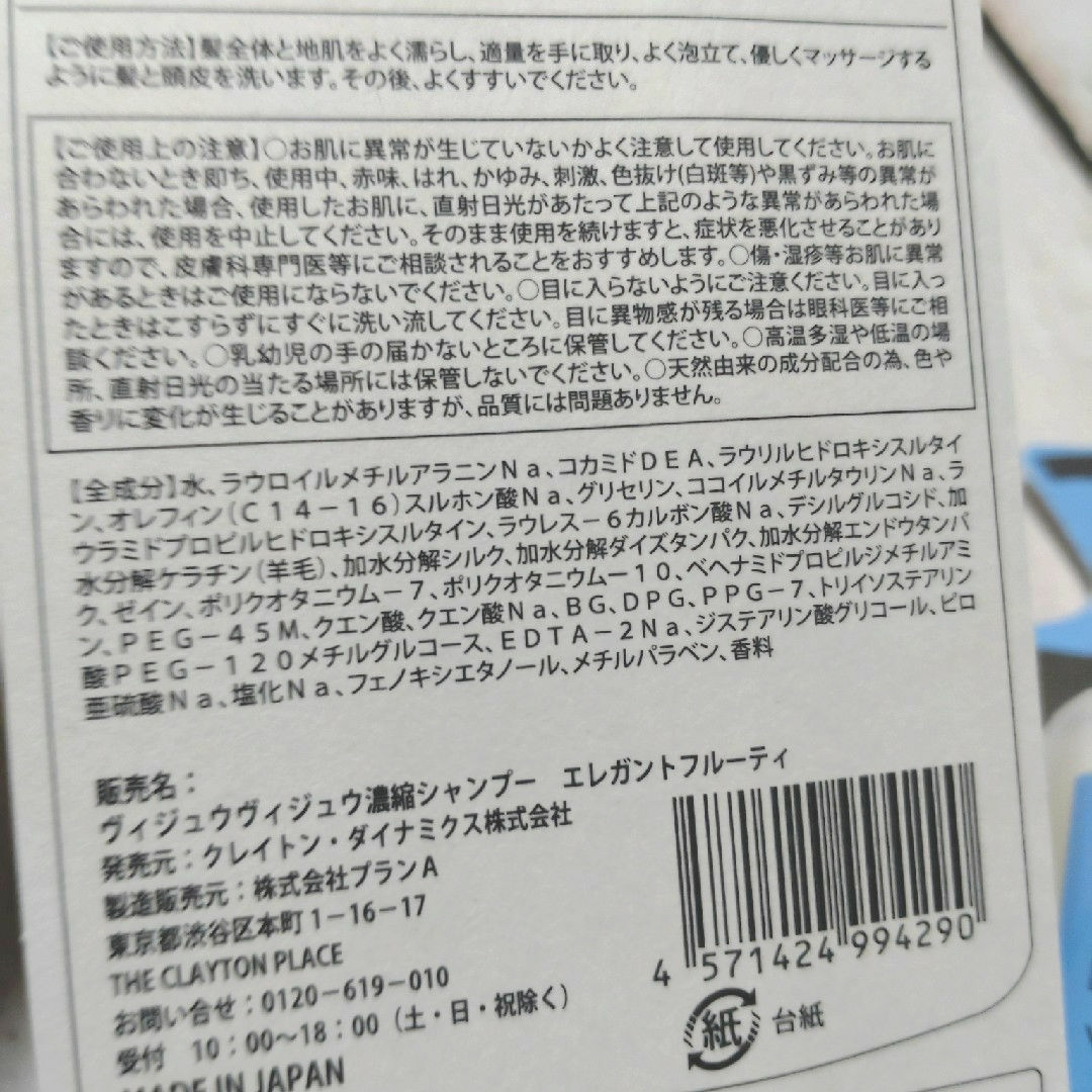 ヴィジュウヴィジュウ　濃縮　シャンプー　トリートメント　ハリコシ コスメ/美容のヘアケア/スタイリング(シャンプー/コンディショナーセット)の商品写真