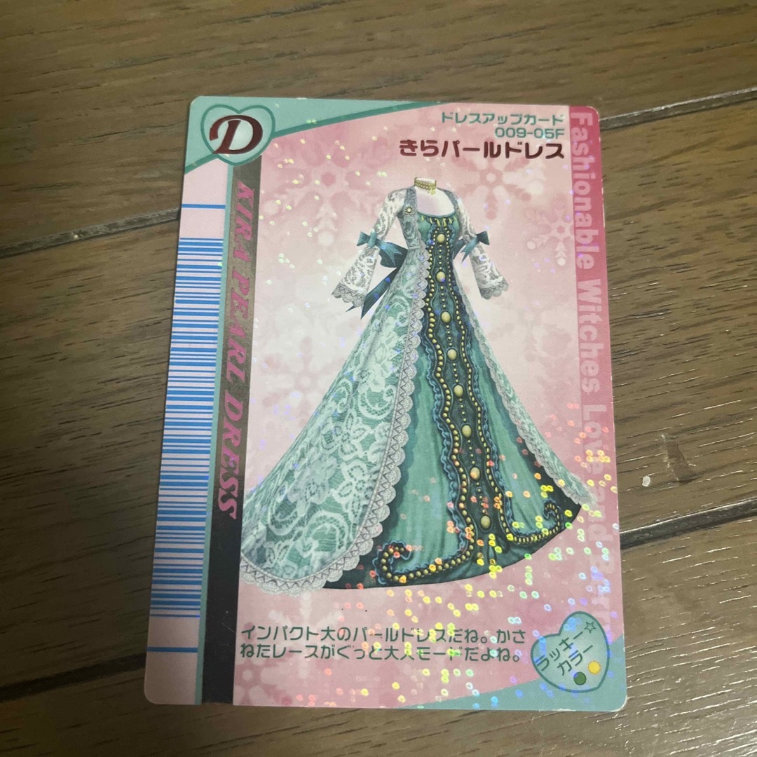 SEGA(セガ)のきらパール ドレス ラブアンドベリー カード エンタメ/ホビーのアニメグッズ(カード)の商品写真