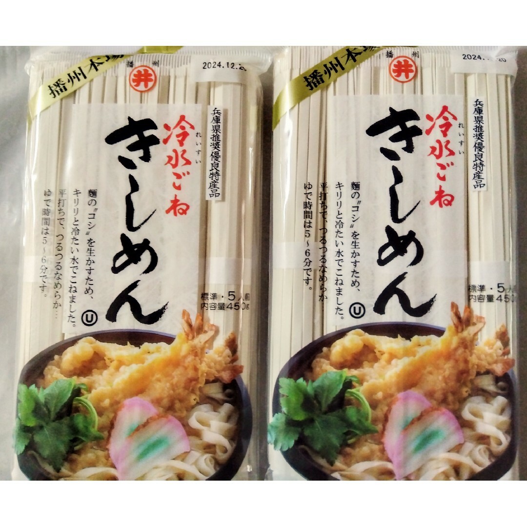 ●播州本場 きしめん450g×2袋●もち麦うどん1袋(270g) 食品/飲料/酒の食品(麺類)の商品写真