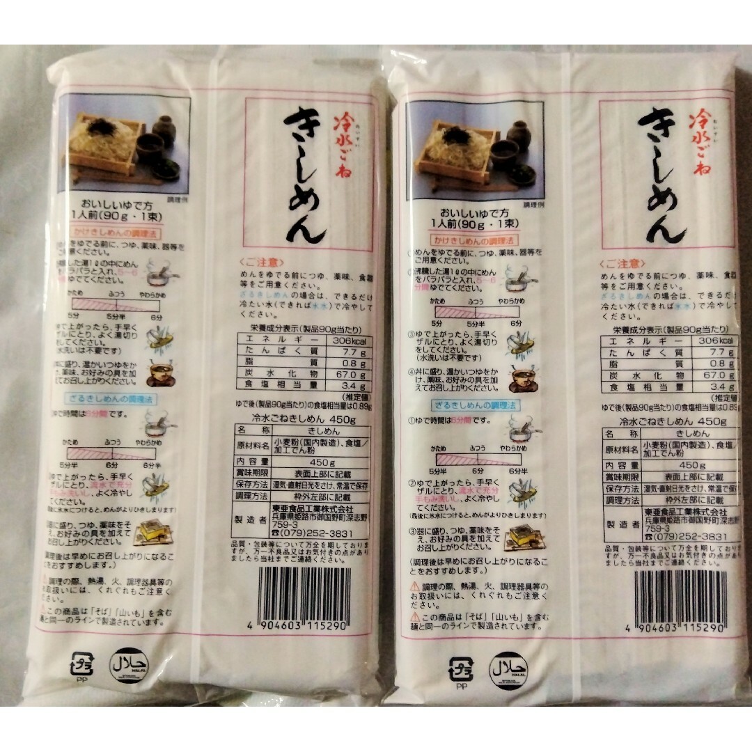 ●播州本場 きしめん450g×2袋●もち麦うどん1袋(270g) 食品/飲料/酒の食品(麺類)の商品写真