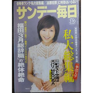 ★釈由美子表紙のサンデー毎日2008年3月16日増大号★高校別大学合格者ランキン(ニュース/総合)