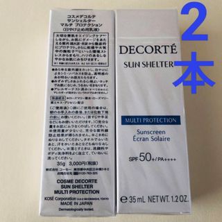 コスメデコルテ(COSME DECORTE)の2本 コスメデコルテ　サンシェルター　マルチプロテクション(日焼け止め/サンオイル)