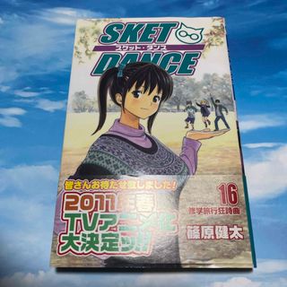 ＳＫＥＴ　ＤＡＮＣＥ(少年漫画)