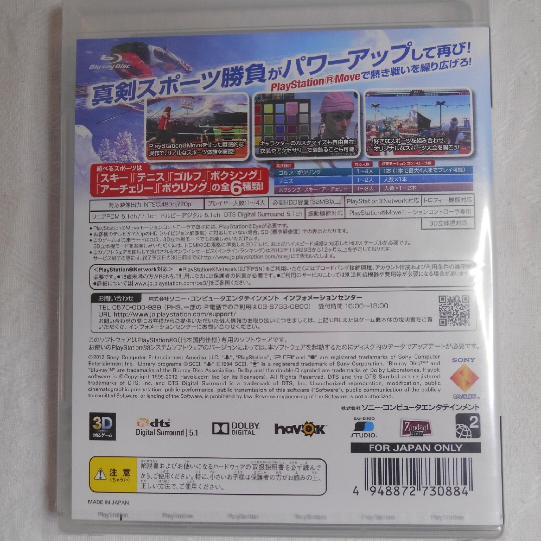 PlayStation3(プレイステーション3)の【新品】PS3 スポーツチャンピオン2 Playstation Move専用 エンタメ/ホビーのゲームソフト/ゲーム機本体(家庭用ゲームソフト)の商品写真