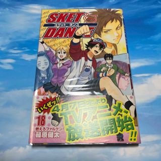 ＳＫＥＴ　ＤＡＮＣＥ(少年漫画)