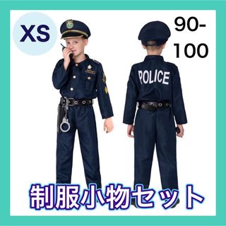 ハロウィン　警察官　ポリス　子供用　衣装　コスプレ　制服　帽子　お巡りさん  秋(衣装一式)