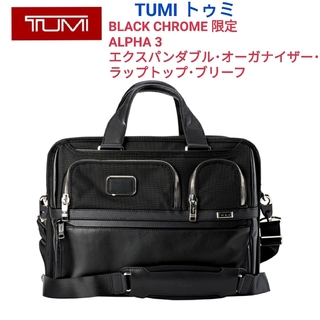 トゥミ(TUMI)のTUMI★ブラッククロム限定 ALPHA3 2WAY2層式ブリーフケースリュック(ビジネスバッグ)