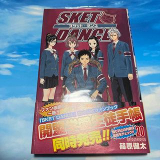 ＳＫＥＴ　ＤＡＮＣＥ(少年漫画)