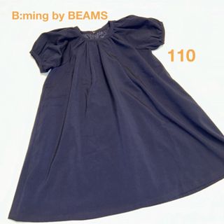 ビームス(BEAMS)のB:ming by BEAMS  Aライン　ワンピース　110(ワンピース)