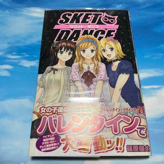 ＳＫＥＴ　ＤＡＮＣＥ(少年漫画)