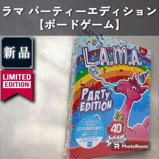 AMIGO - 【ボードゲーム：未開封】ラマ パーティーエディション