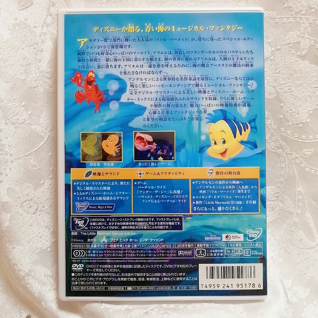 アリエル(アリエル)のディズニー♡リトルマーメイド　スペシャル・エディション　DVD　国内正規品 エンタメ/ホビーのDVD/ブルーレイ(アニメ)の商品写真