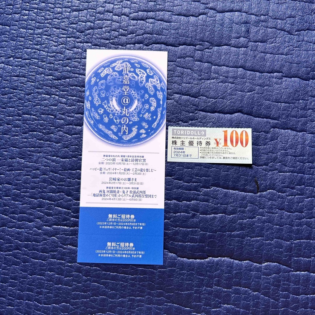静嘉堂文庫美術館と丸亀製麺100円券 チケットの施設利用券(美術館/博物館)の商品写真