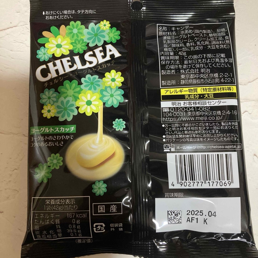 明治(メイジ)のチェルシー　ヨーグルトスカッチ4袋 食品/飲料/酒の食品(菓子/デザート)の商品写真