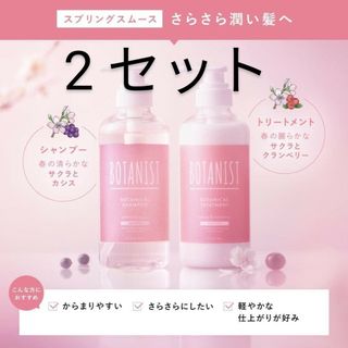 ボタニスト(BOTANIST)のボタニストBOTANIST ボタニカルスプリングヘアケアセットTH　スムーズ(シャンプー/コンディショナーセット)