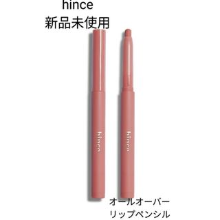 hince - 【新品未使用】hince　オールオーバーリップペンシル　バウンドレス　韓国人気