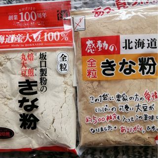 北海道産きな粉　北海道産大豆使用１５５㌘入り中村食品と坂口製粉のきな粉送料込２袋(豆腐/豆製品)