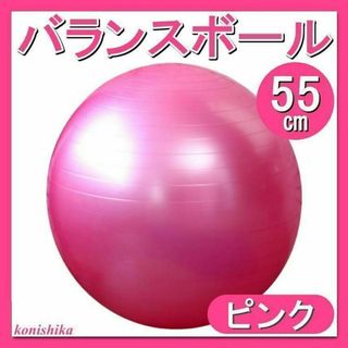 バランスボールピンク55cm　新しい趣味暇潰し健康づくり健康的お腹周り*94*(ヨガ)