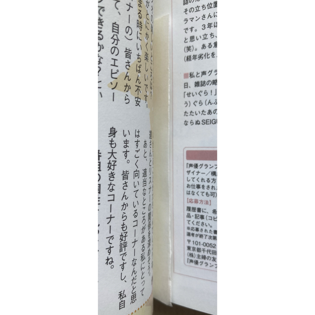 主婦の友社(シュフノトモシャ)の声優グランプリ2023年4月号 花江夏樹 別冊付録 声優名鑑2023男性編 エンタメ/ホビーの雑誌(その他)の商品写真