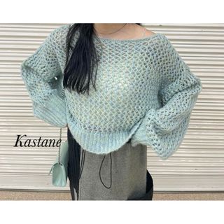 カスタネ(Kastane)の新品 Kastane メッシュニットセットアップ(ニット/セーター)