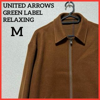 UNITED ARROWS green label relaxing - 【希少】UNITED ARROWS  ブルゾン ジャージメルトン アウター 上着