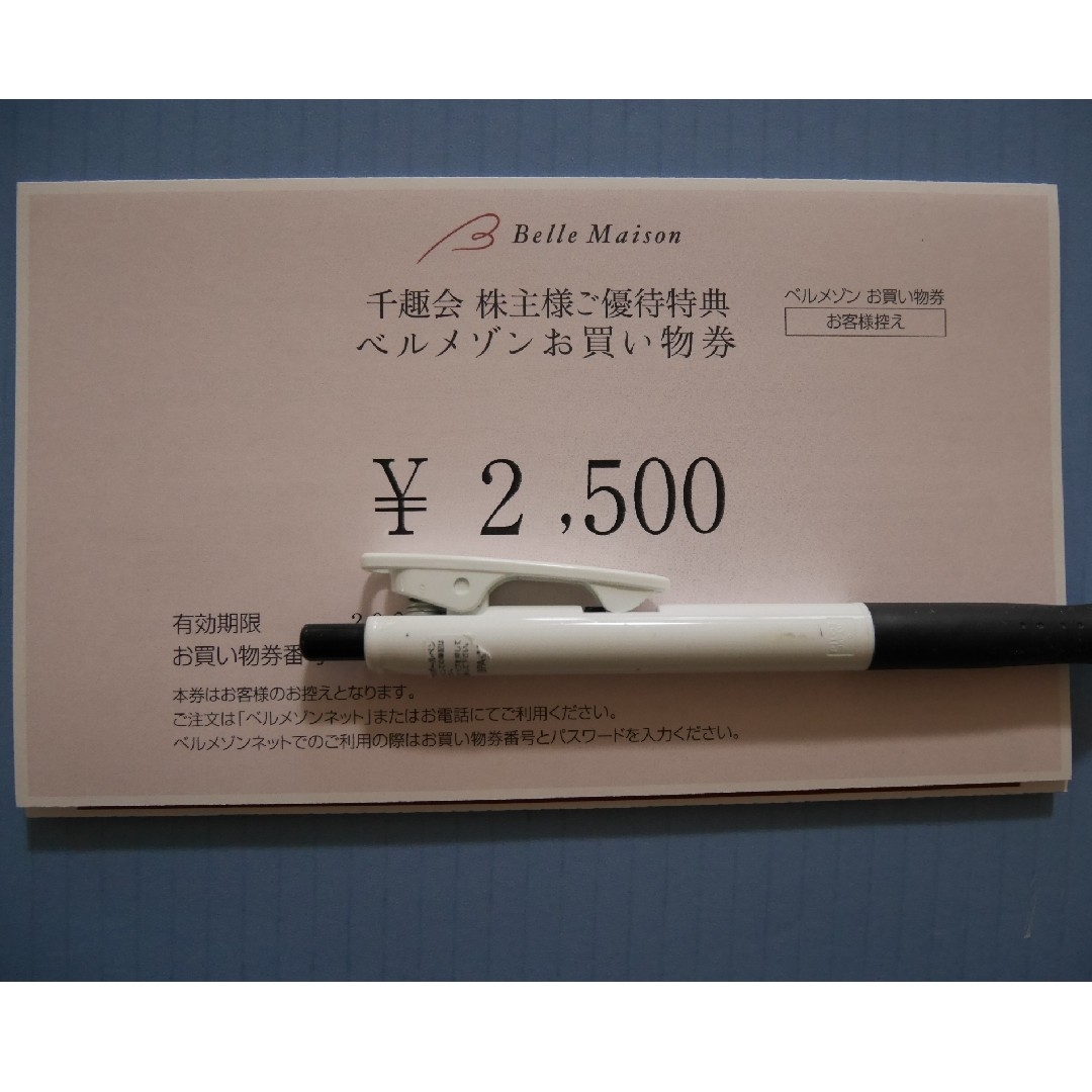 ベルメゾン(ベルメゾン)の千趣会 株主優待 2500円 チケットの優待券/割引券(その他)の商品写真