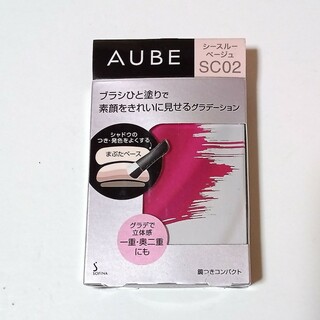 オーブ(AUBE)のソフィーナ オーブ ブラシひと塗りシャドウN(アイシャドウ)