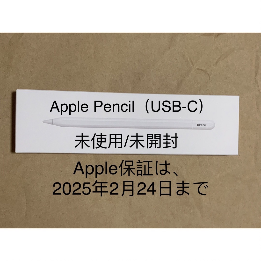 未開封☆未使用☆アップル ペンシル Apple Pencil(USB-C)☆_B 未開封☆未使用☆アップル ペンシル Apple Pencil(USB-C)☆_B