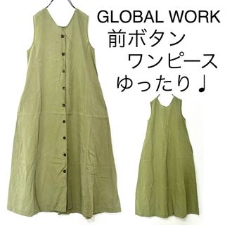 グローバルワーク(GLOBAL WORK)のGLOBAL WORKグローバルワーク/前ボタンゆったりワンピース羽織にも(ひざ丈ワンピース)