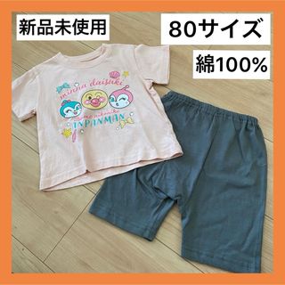 ♥️本日限定♥️新品未使用　アンパンマン　半袖パジャマ　上下セット　80(パジャマ)