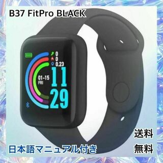 人気　B37　スマートウォッチ　スクエア　FitPro　シリコンベルト　ブラック(腕時計(デジタル))