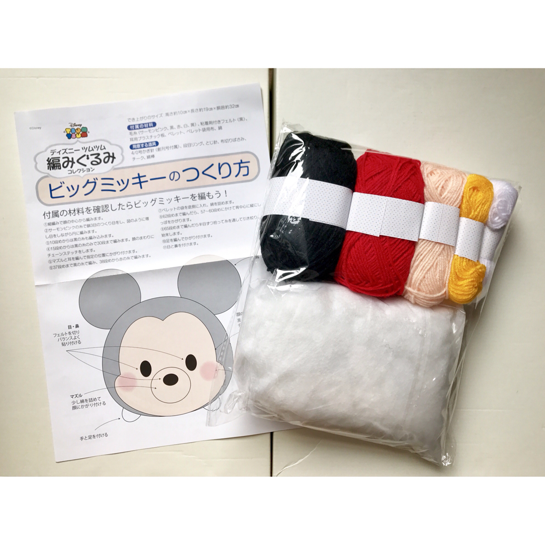ミッキーマウス(ミッキーマウス)の【新品】ディズニー ツムツム 編みぐるみコレクション (ビッグミッキー) ハンドメイドのぬいぐるみ/人形(あみぐるみ)の商品写真