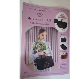 メゾンドフルール(Maison de FLEUR)の新品【Maison de FLEUR】10ポケット リボントート★宝島社付録(トートバッグ)