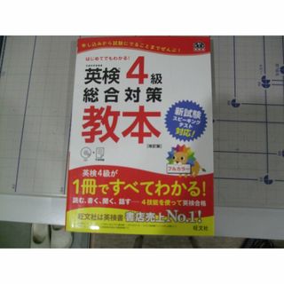 英検４級　対策教本、出る順パス単書き覚えノート　2冊(資格/検定)