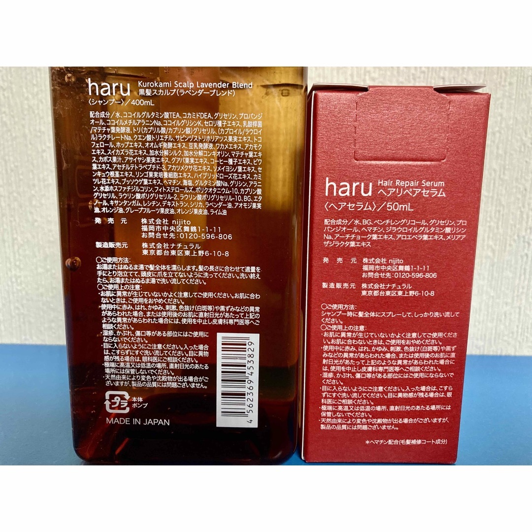 haru ラベンダー　シャンプー　ヘアリペアセラム　セット コスメ/美容のヘアケア/スタイリング(シャンプー)の商品写真
