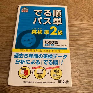 でる順パス単英検準２級(その他)