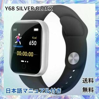 新品　Y68　スマートウォッチ　Lefun　シリコンベルト　シルバーアッシュ(腕時計(デジタル))