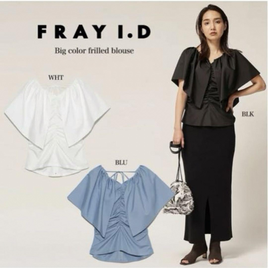 FRAY I.D(フレイアイディー)の新品タグ付き FRAY I.D フレイアイディー ビックカラーフリルブラウス レディースのトップス(シャツ/ブラウス(半袖/袖なし))の商品写真