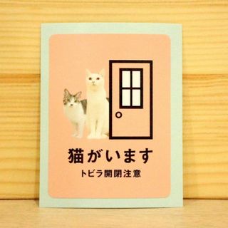 猫がいますステッカー（ピンク）(猫)