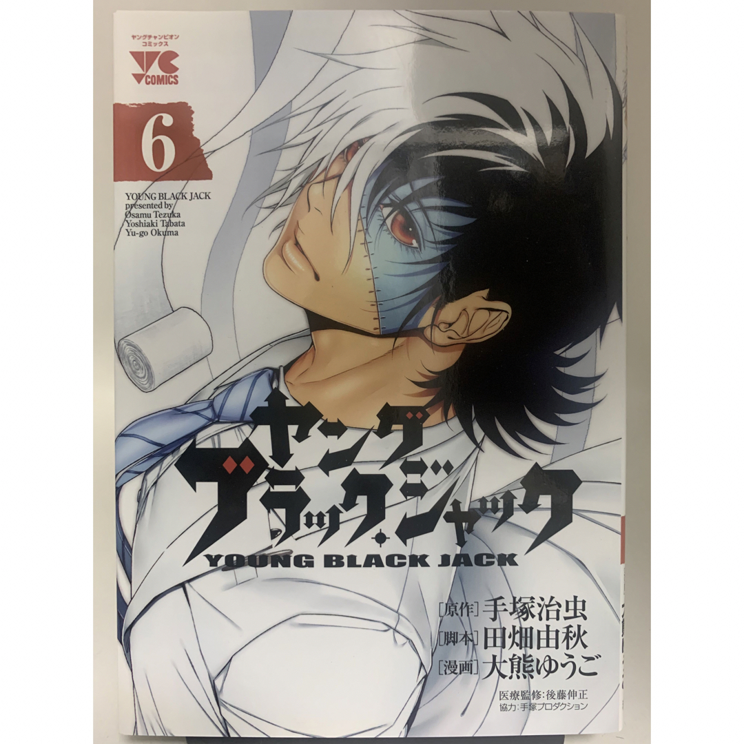 ♬マンガ・DVDセール♬  初版！！　ヤングブラック・ジャック　６巻 エンタメ/ホビーの漫画(青年漫画)の商品写真