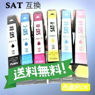エプソン EPSON 互換インク　サツマイモ　SAT-6CL　6色パック(PC周辺機器)