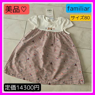 ファミリア(familiar)の専用♡ファミリア 80 半袖 ワンピース マリン ホワイト レッド(ワンピース)