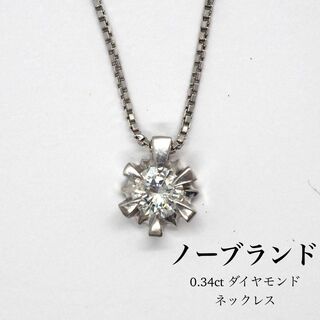 【ノーブランド】PT850 0.34ct ダイヤモンドネックレス(ネックレス)