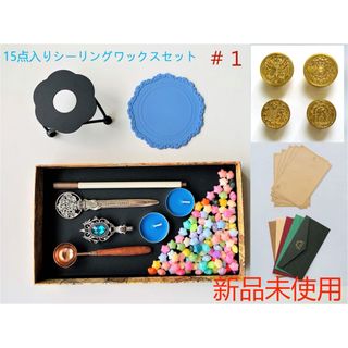 シーリングワックス セット スタンプ　蝋封  招待状 15点入り  #1 ブルー(その他)