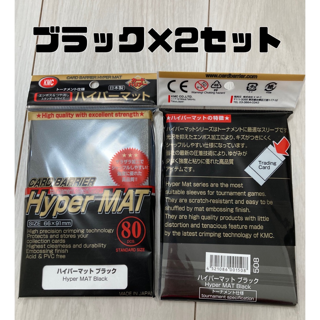 新品2個 カードバリアー ハイパーマット ブラック　黒 KMC スリーブ エンタメ/ホビーのトレーディングカード(カードサプライ/アクセサリ)の商品写真