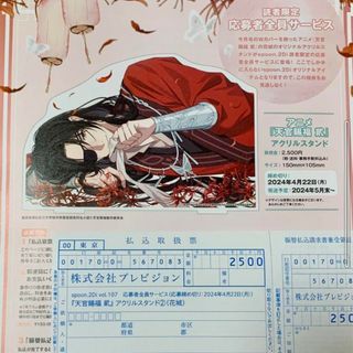 天官賜福 spoon.2D vol.107　アクリルスタンド 応募券(キャラクターグッズ)